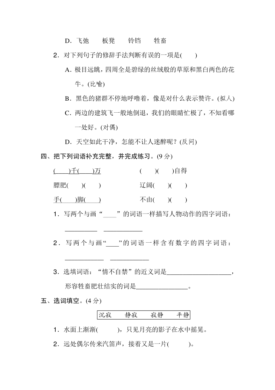 五年级下册第七单元基础达标卷.pdf_第2页