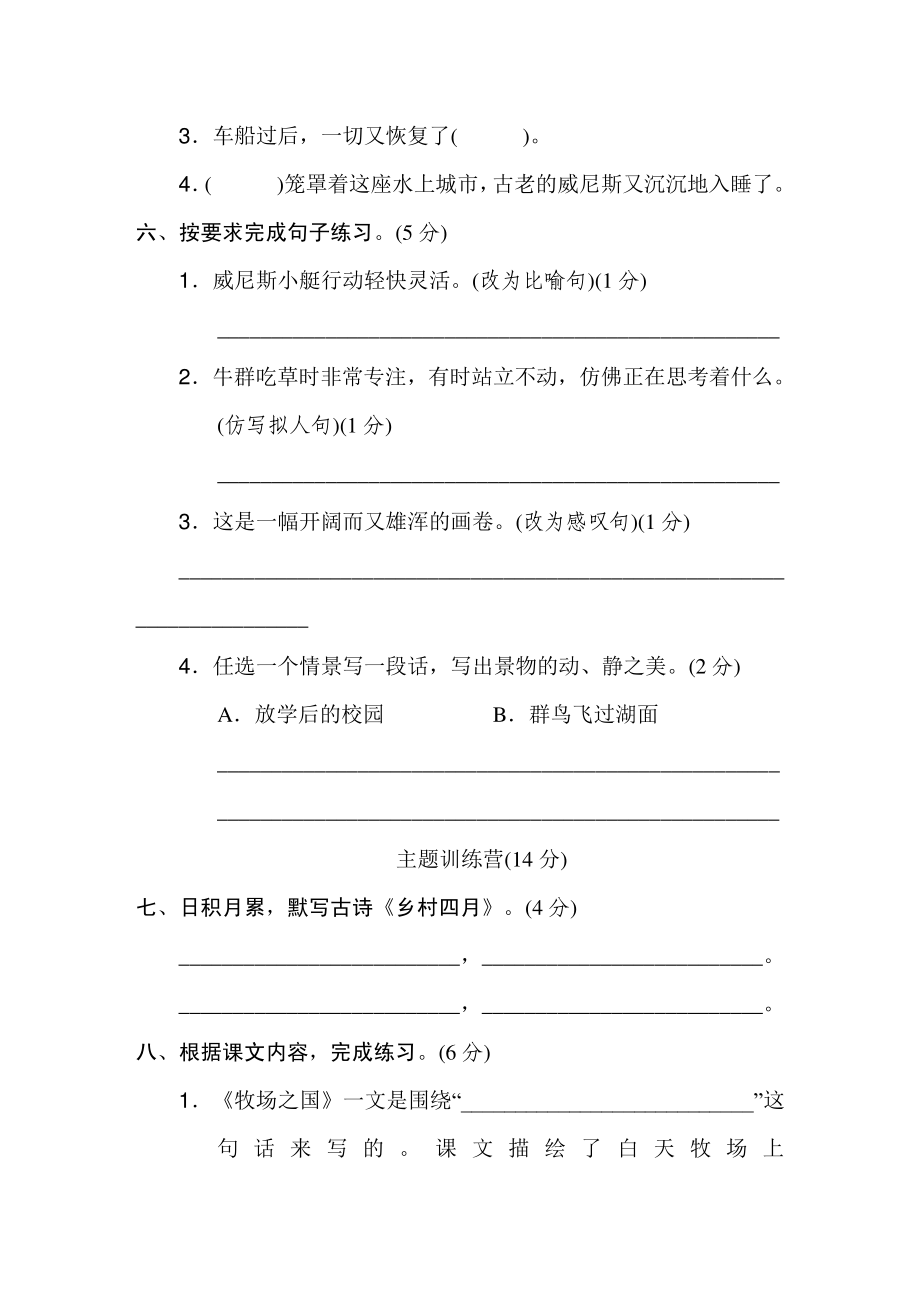 五年级下册第七单元基础达标卷.pdf_第3页