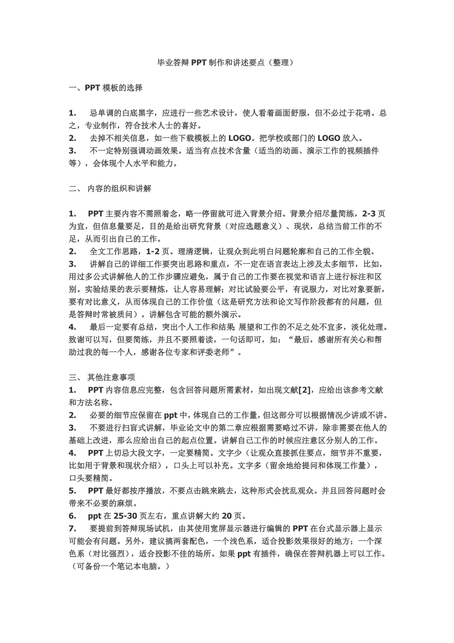 毕业答辩PPT制作1.doc_第1页