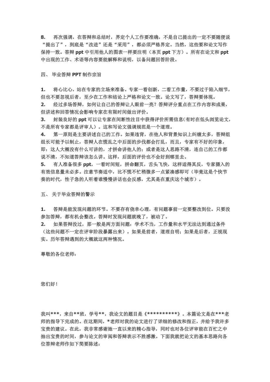 毕业答辩PPT制作1.doc_第2页