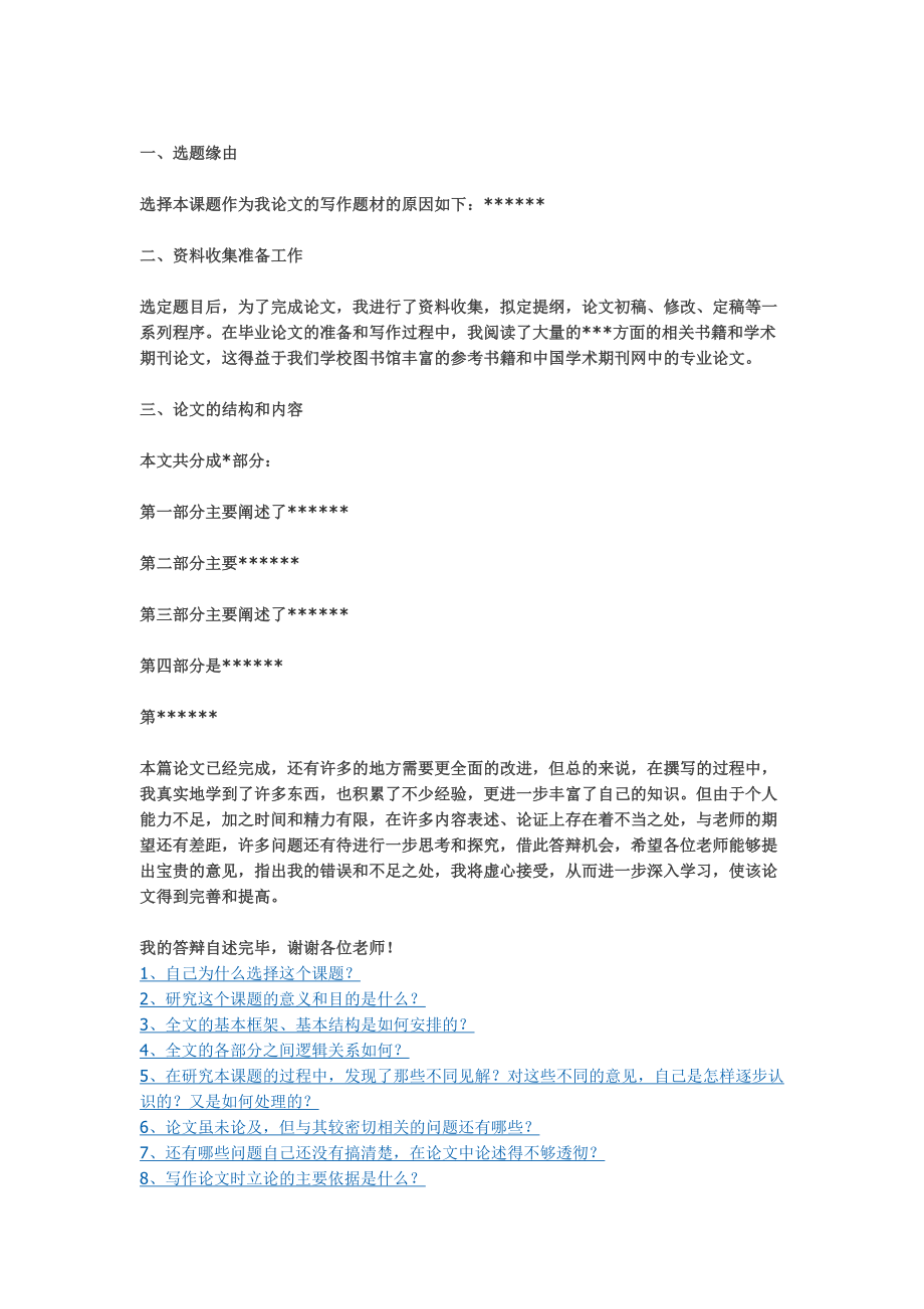 毕业答辩PPT制作1.doc_第3页