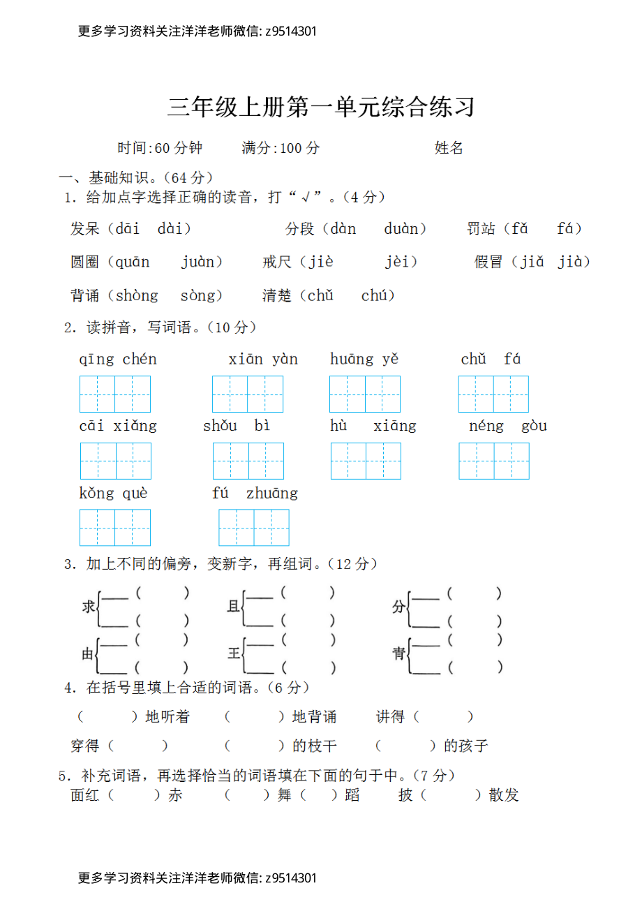 三年级上册语文第一单元.pdf_第1页