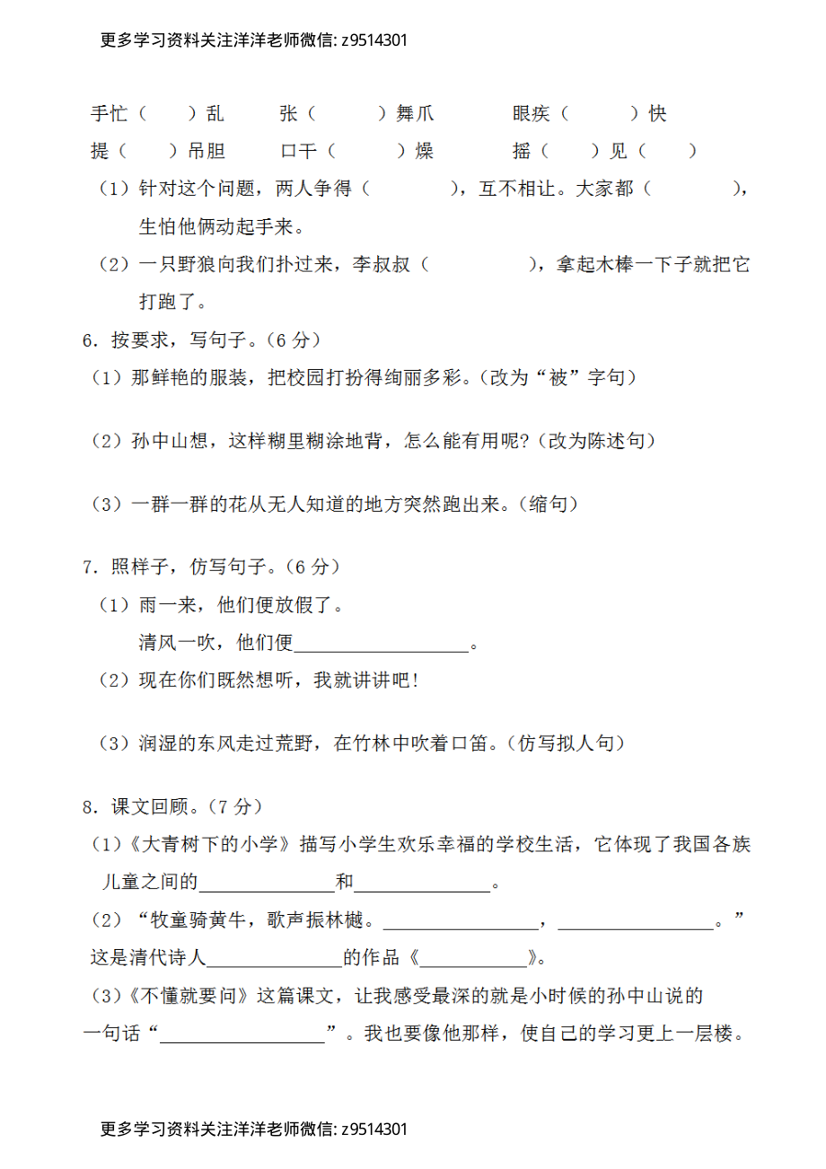 三年级上册语文第一单元.pdf_第2页