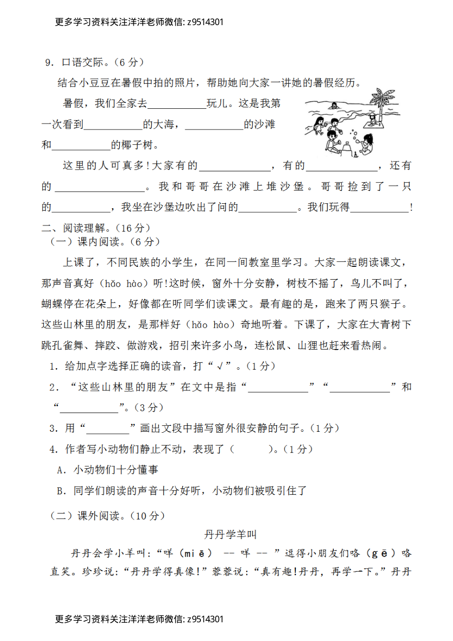 三年级上册语文第一单元.pdf_第3页