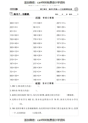 习题12.2（添加微信：car4900免费领小学资料）.pdf