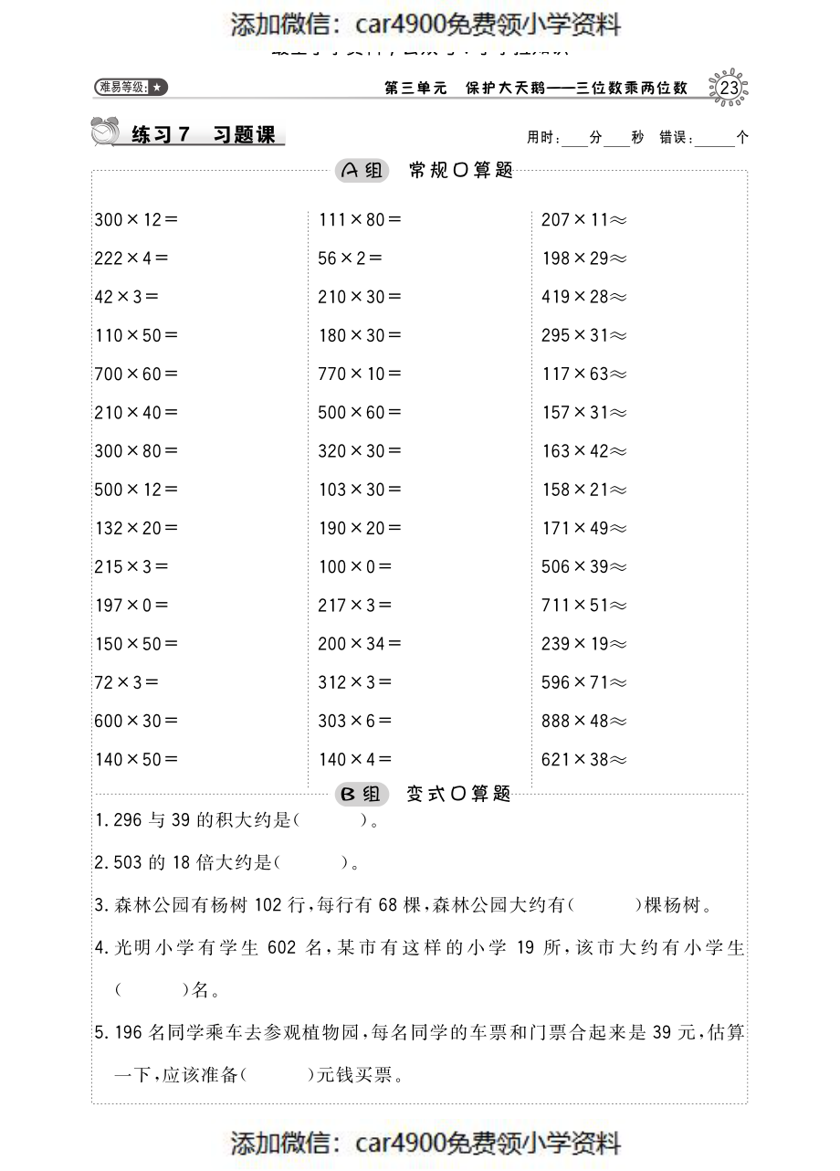 习题12.2（添加微信：car4900免费领小学资料）.pdf_第1页