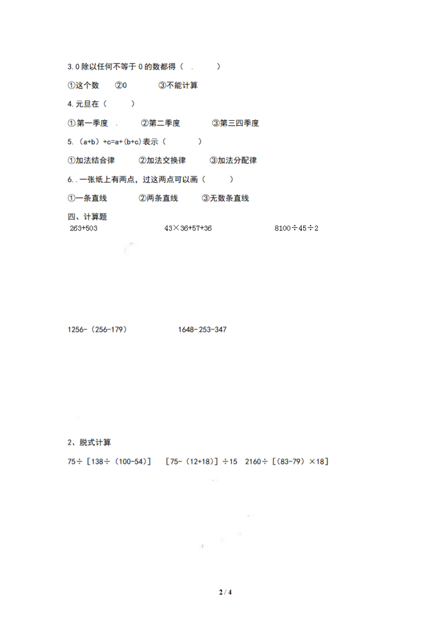 四（上）苏教版数学期末模拟卷.10.pdf_第2页