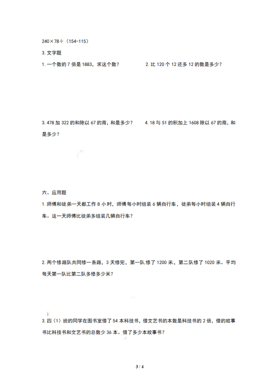 四（上）苏教版数学期末模拟卷.10.pdf_第3页