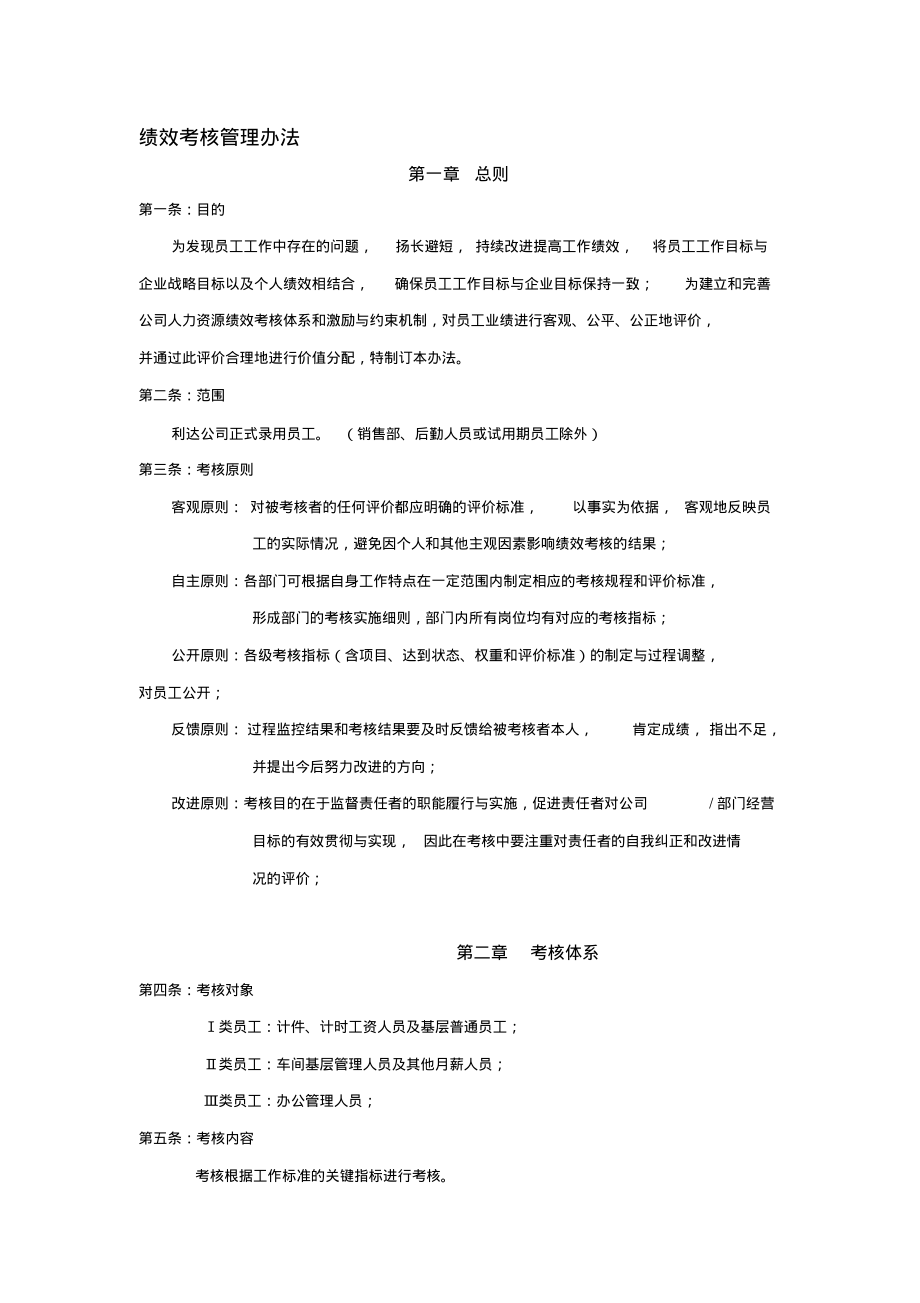 绩效考核管理办法(生产型企业) (2).pdf_第1页