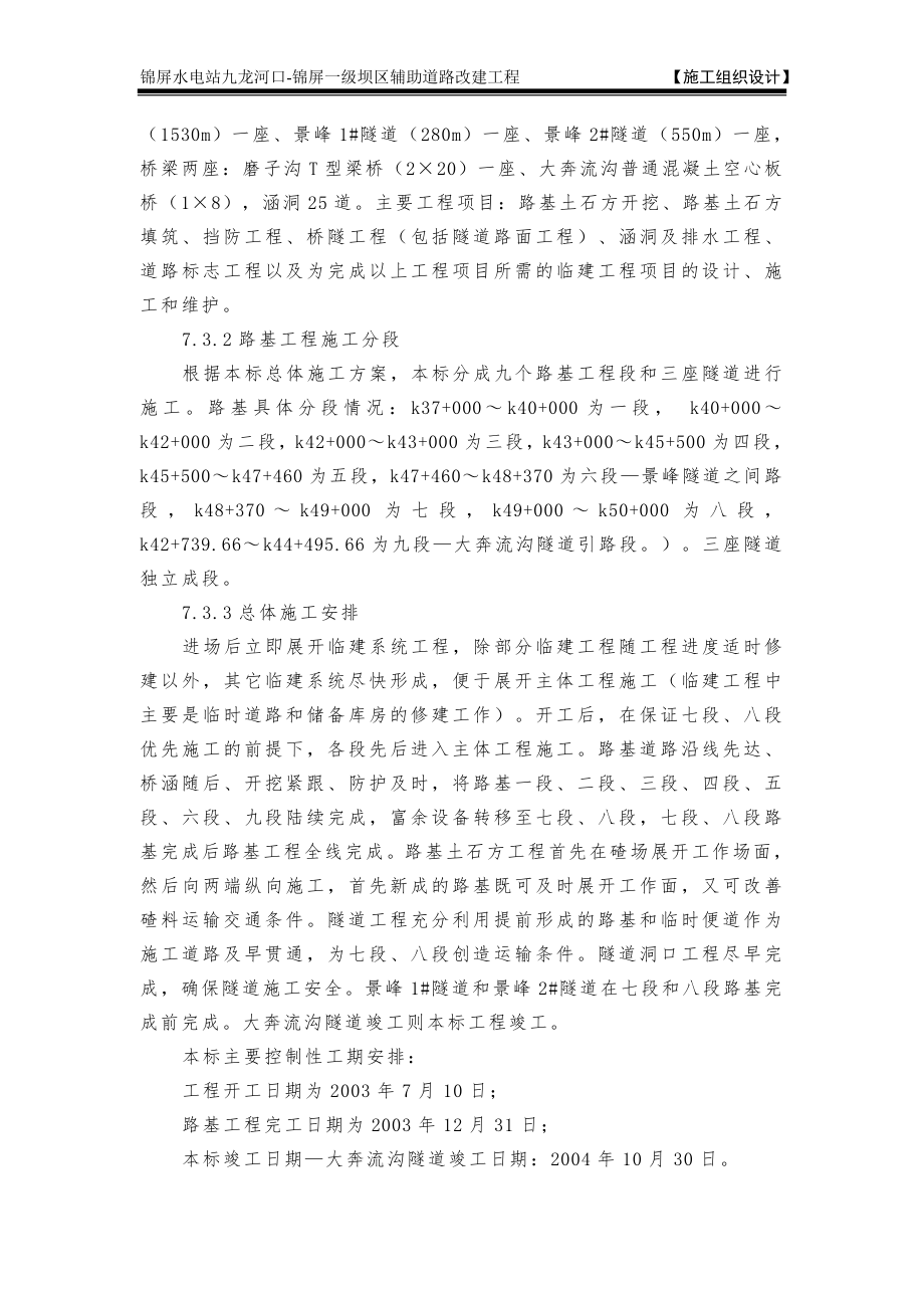 676表7 施工总体计划表.doc_第2页