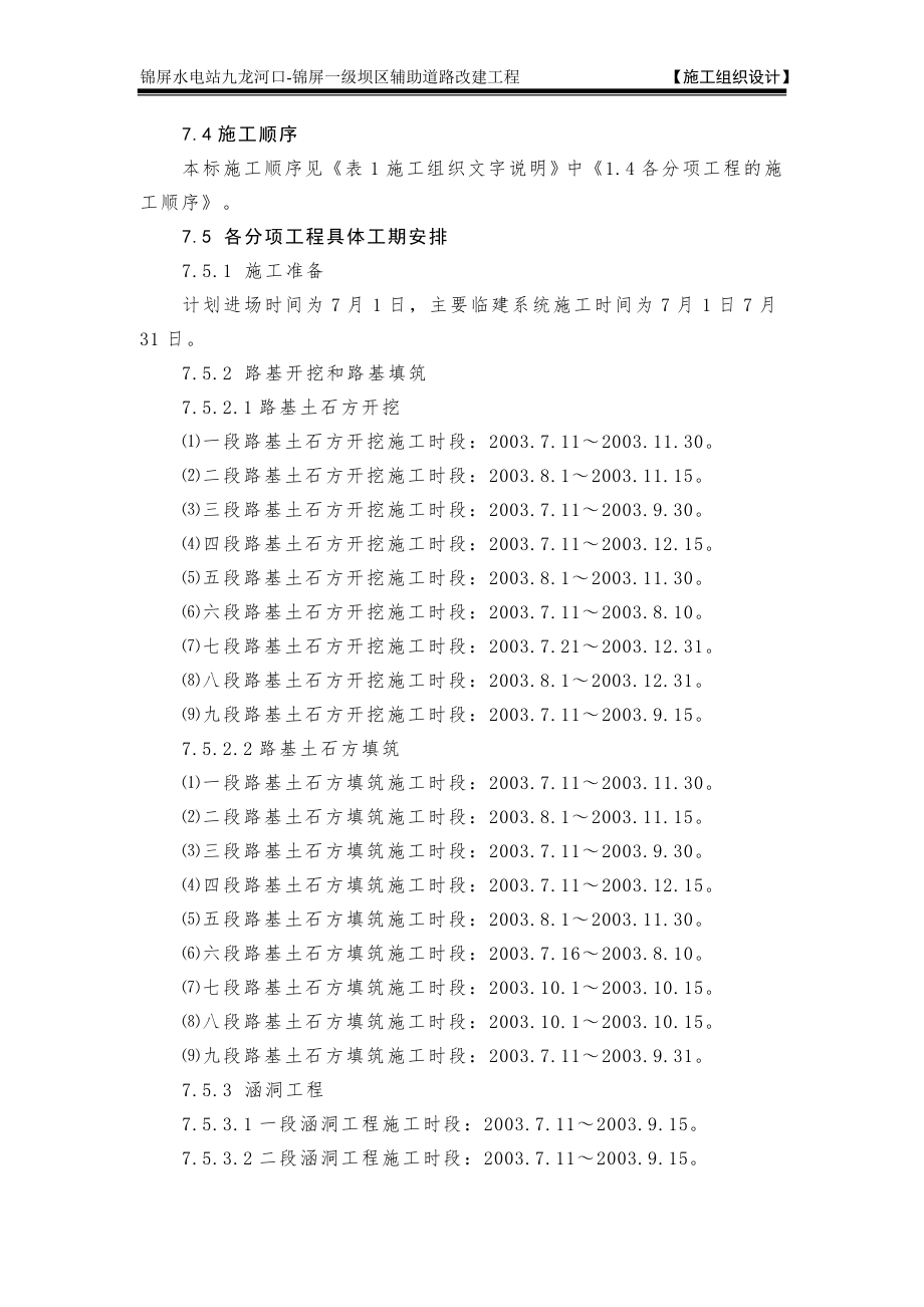 676表7 施工总体计划表.doc_第3页