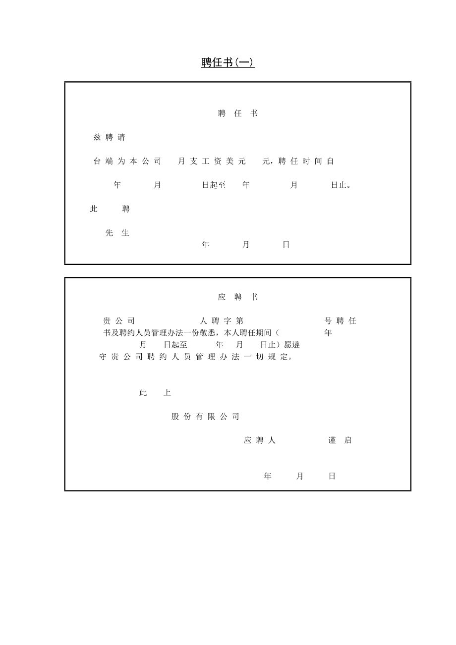 第九节 聘任书(一).DOC_第1页