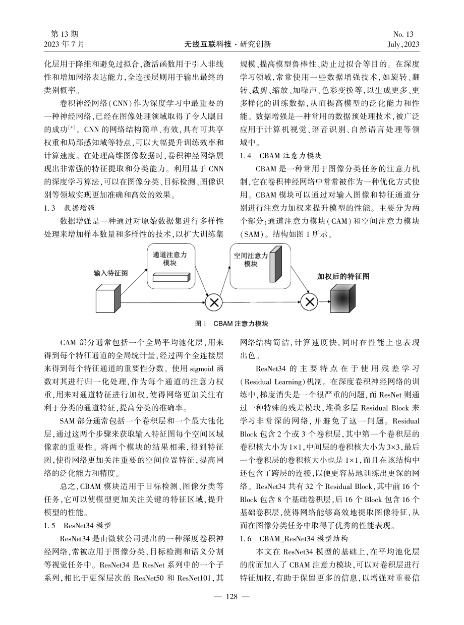 基于改进ResNet34的玉米病害分类研究.pdf_第2页