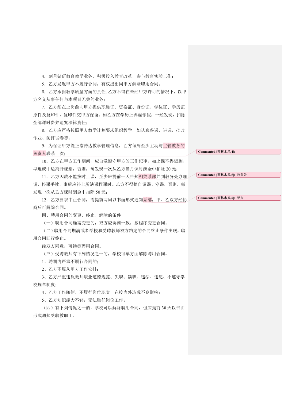 任课教师聘用合同.doc_第2页