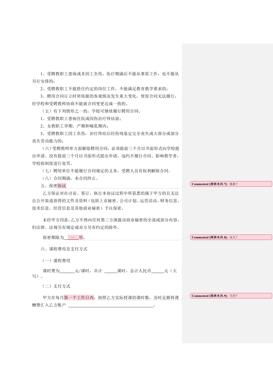 任课教师聘用合同.doc_第3页