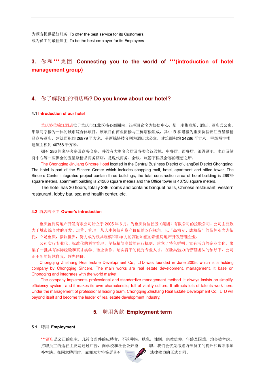 Hankbook员工手册 (2).pdf_第2页