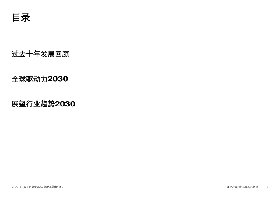 全球船务和港口行业2030展望.pdf_第2页