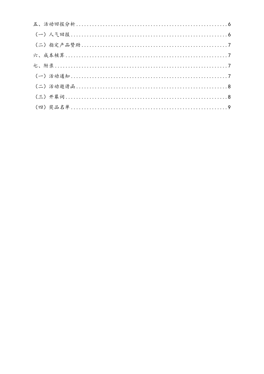 03-【儿童节活动】-15-教育六一主题活动策划案.doc_第2页