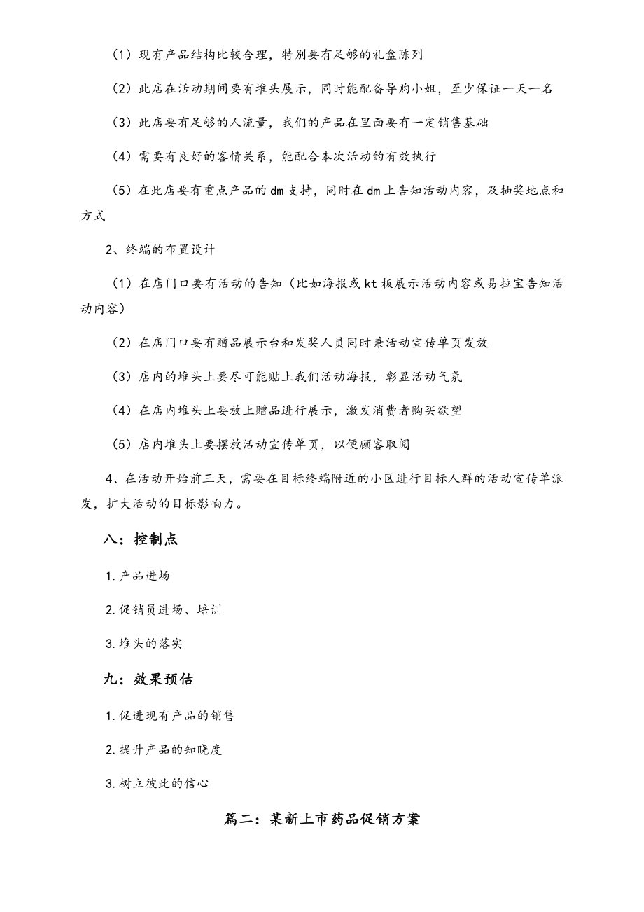 01-【劳动节活动】-40-五一药品促销方案.docx_第3页