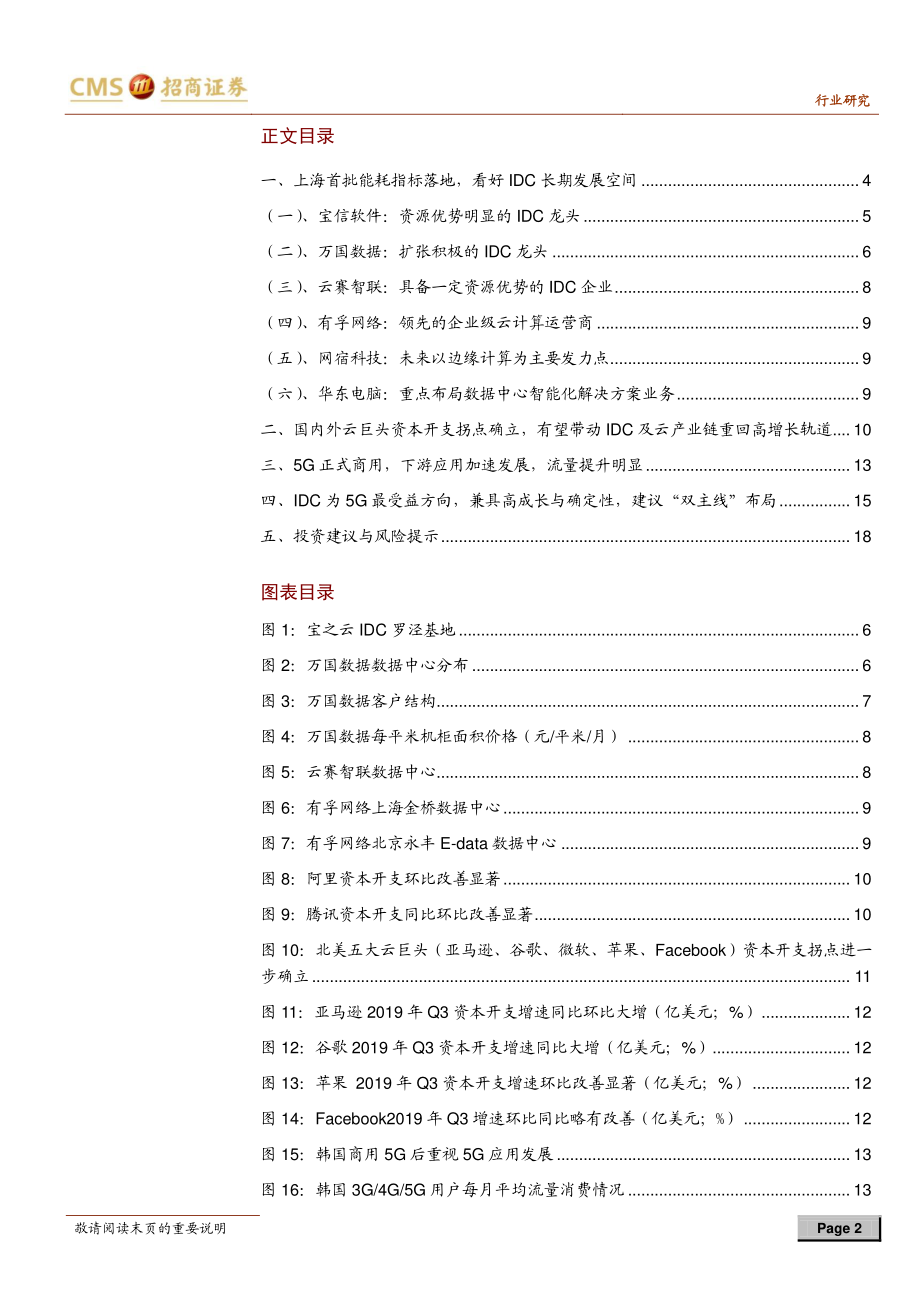 通信行业云计算系列报告（三）：上海首批能耗指标落地5G+云驱动IDC高成长-20191115-招商证券-20页.pdf_第3页