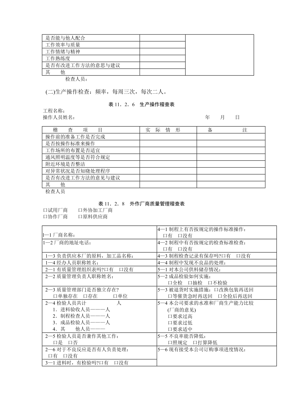 质量管理日常检查规定 (2).doc_第2页