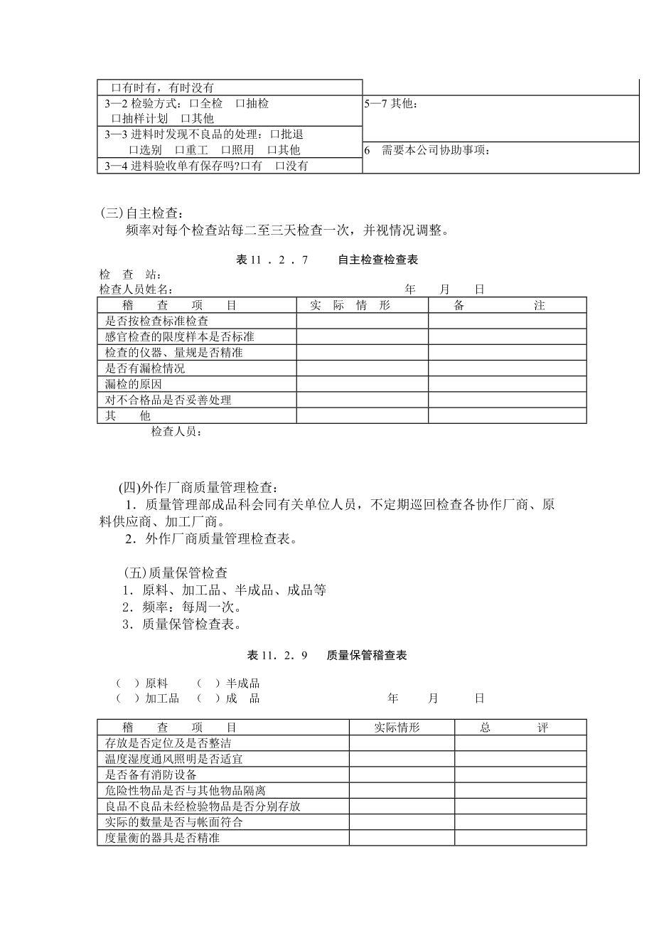 质量管理日常检查规定 (2).doc_第3页