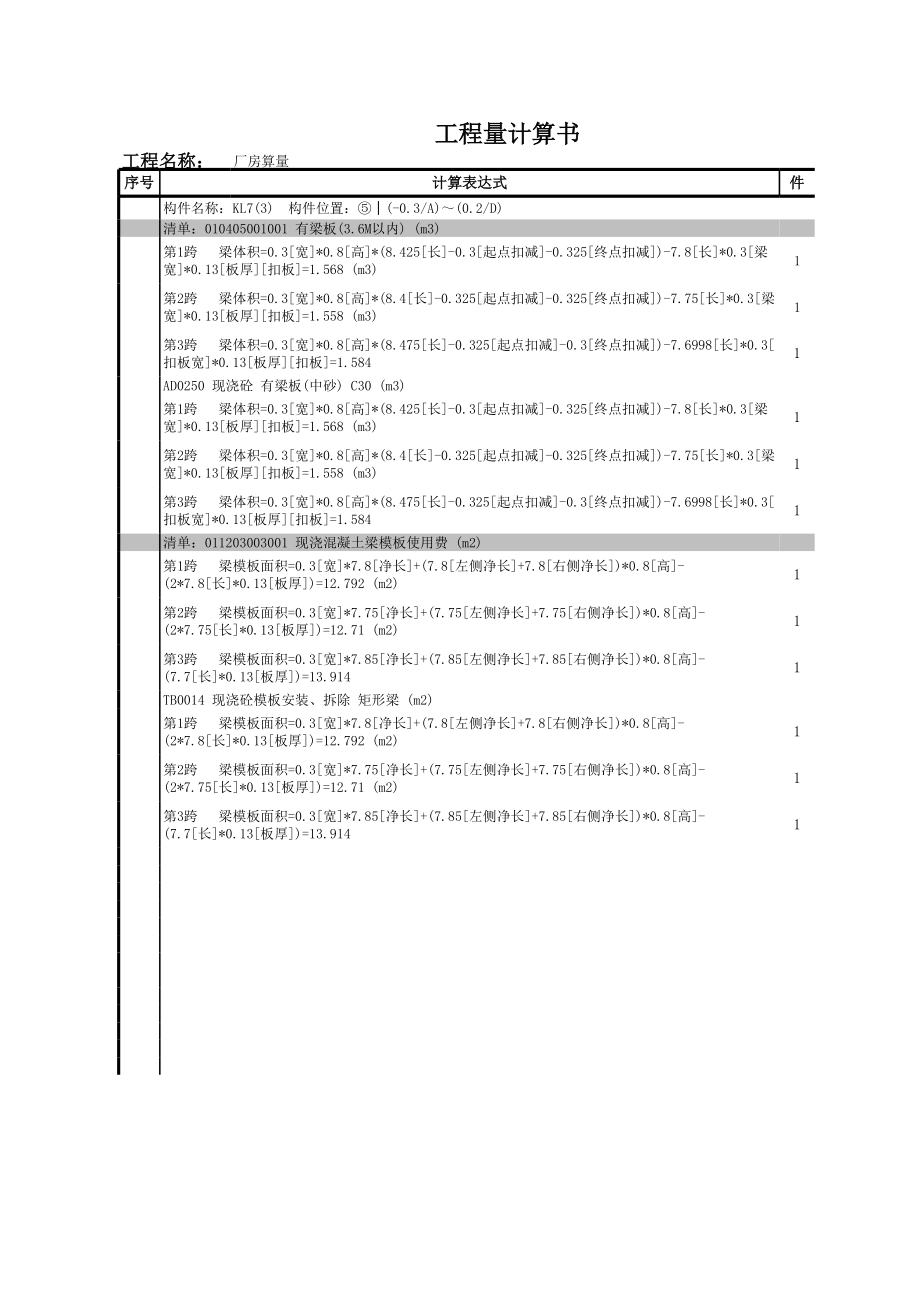 KL7-2 (4).xls_第1页