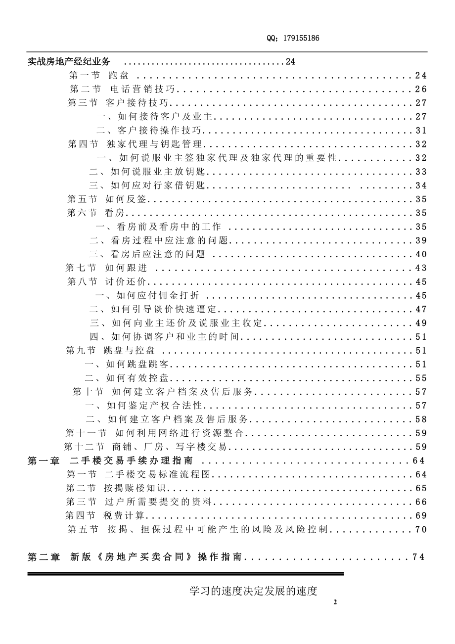 房地产业务员工培训 (2).doc_第1页