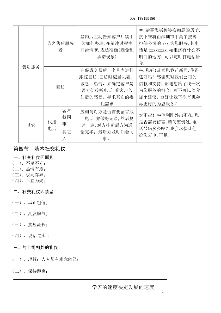 房地产业务员工培训 (2).doc_第3页