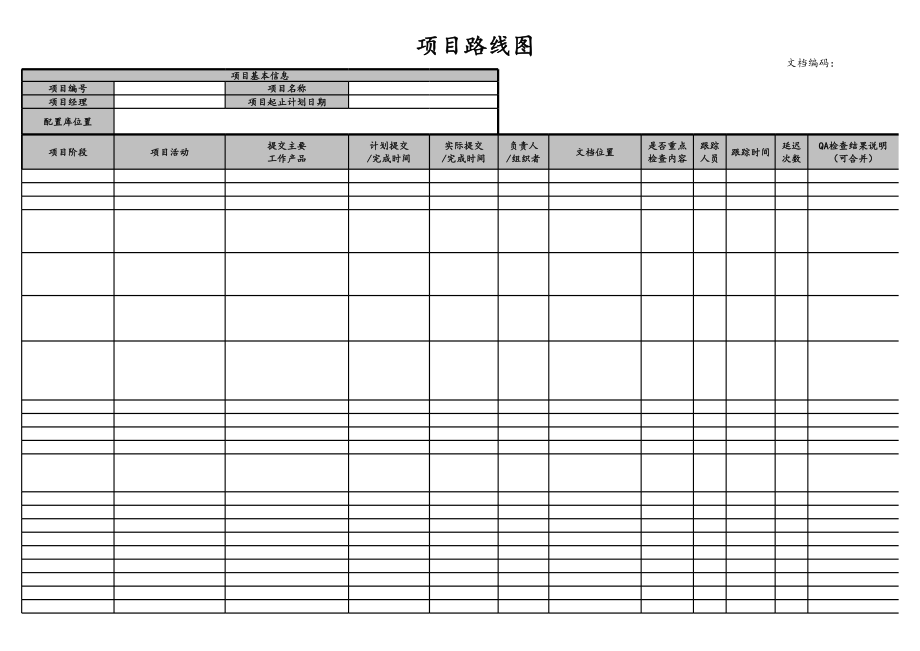 12-项目路线图 (2).xls_第1页