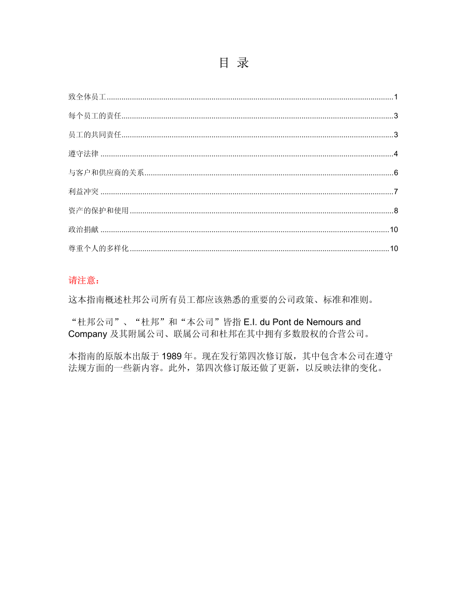 杜邦公司员工手册 (2).pdf_第2页