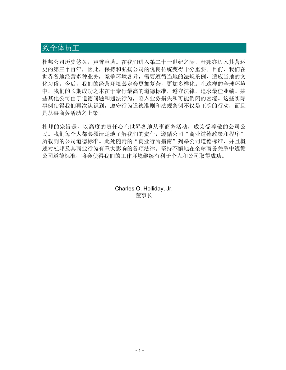 杜邦公司员工手册 (2).pdf_第3页