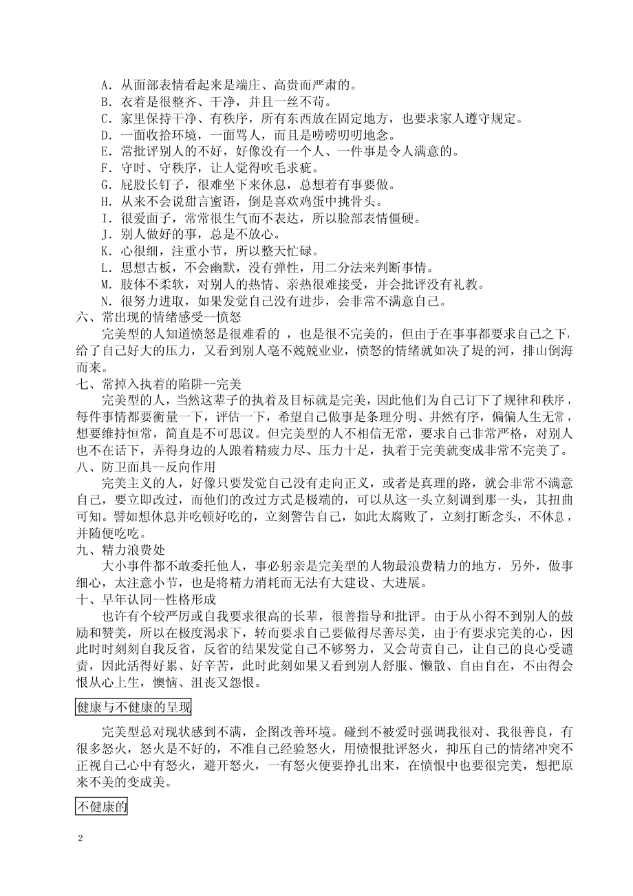 九型人格类型分析与结果应用.pdf_第2页