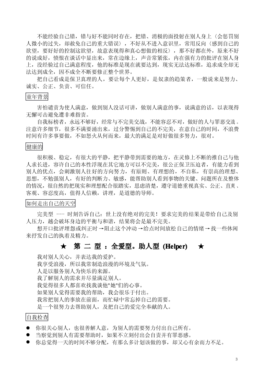 九型人格类型分析与结果应用.pdf_第3页