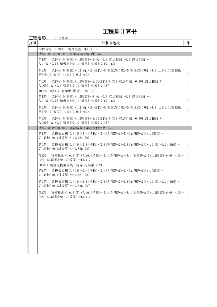 KL9 (14).xls_第1页