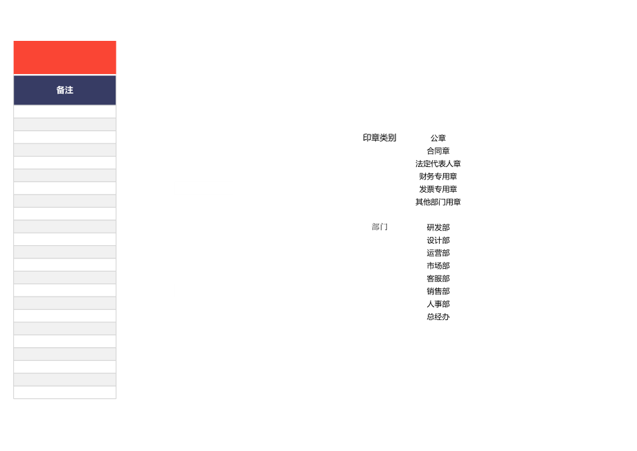 05-印章使用登记表.xlsx_第3页