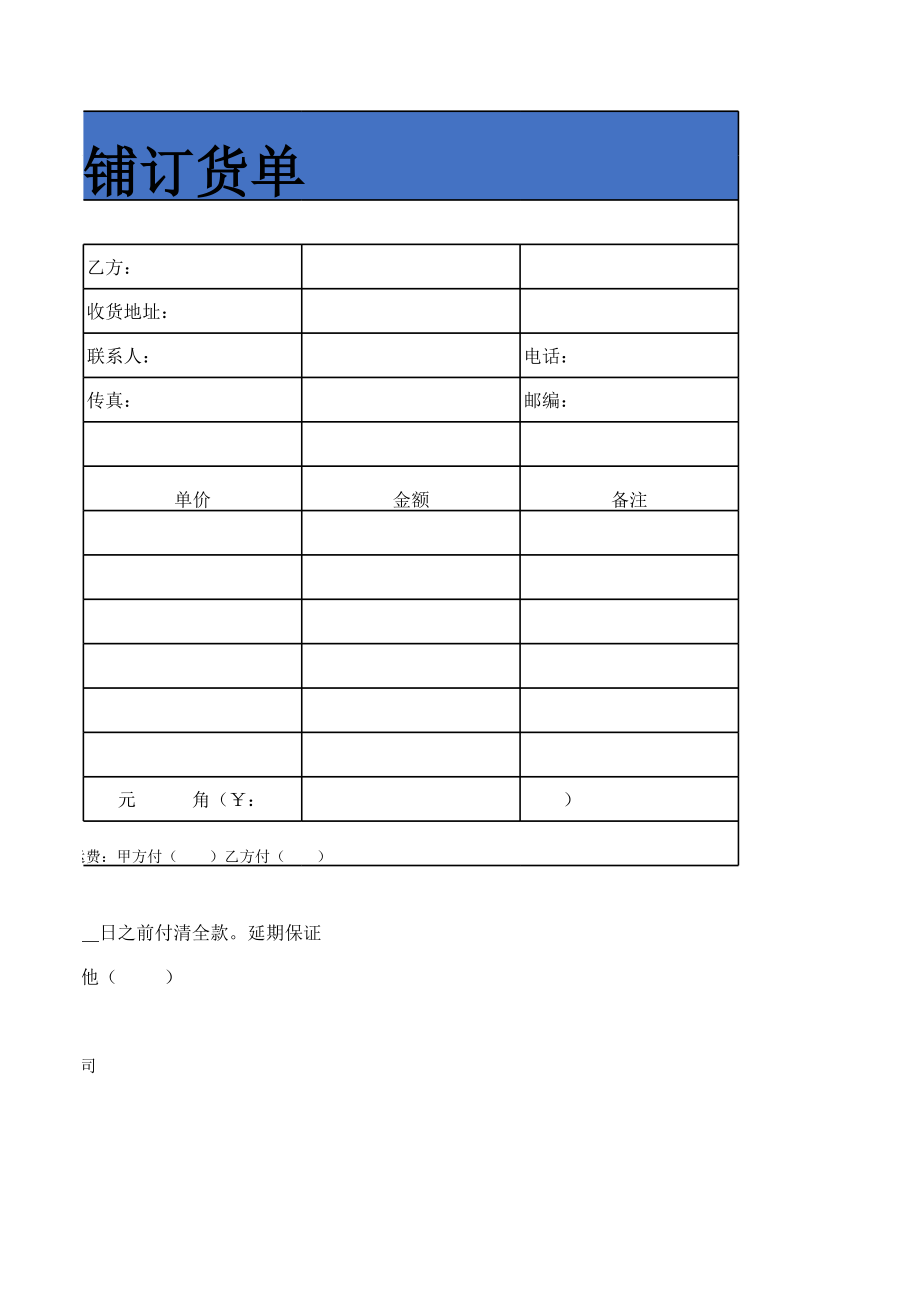 418 XX淘宝店铺订货单.xls_第3页