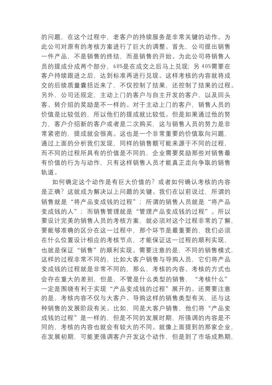 销售人员的绩效考核做不好因为你做错了.docx_第2页