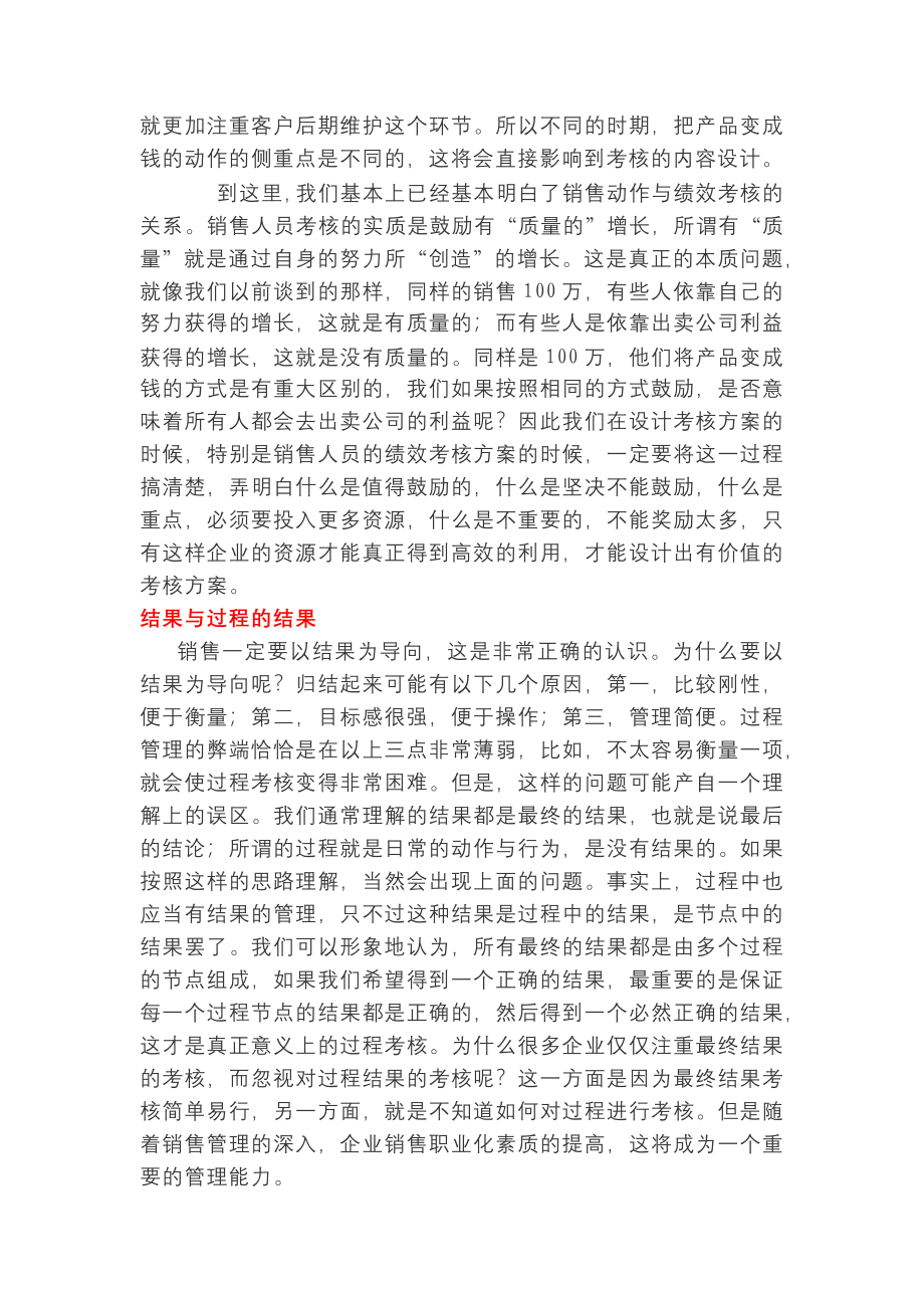 销售人员的绩效考核做不好因为你做错了.docx_第3页