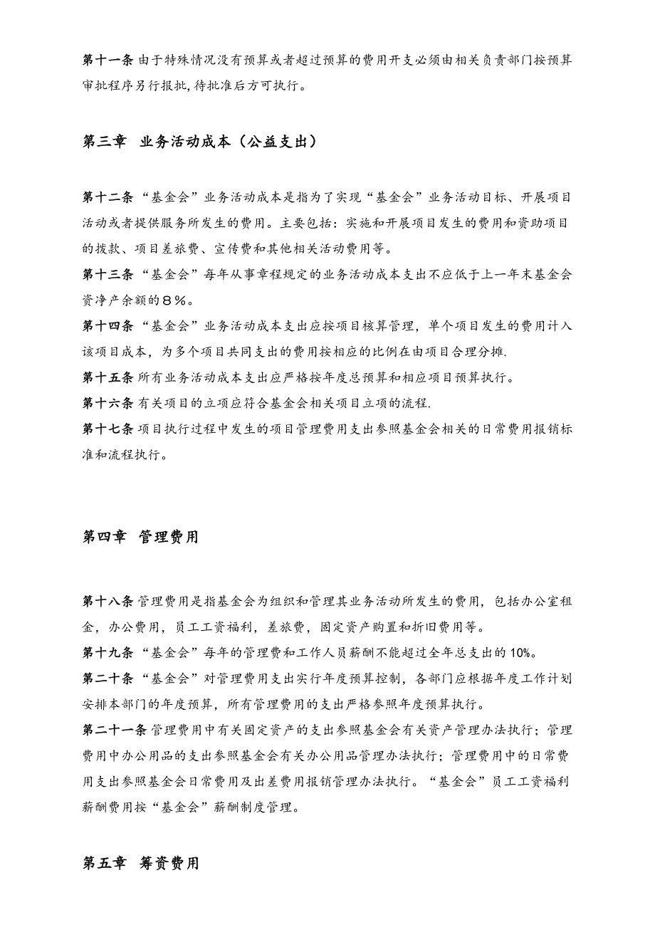 32-【行业案例】-企业家扶贫基金会财务管理制度.docx_第2页