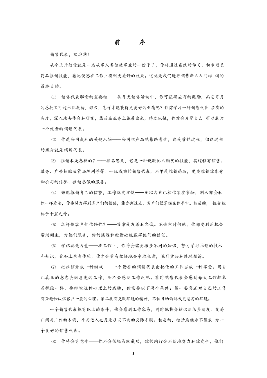 11-销售人员系统培训手册.docx_第3页