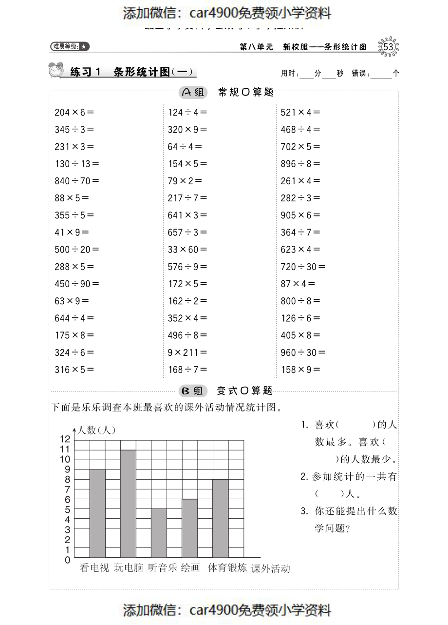 习题24（添加微信：car4900免费领小学资料）(1).pdf_第1页