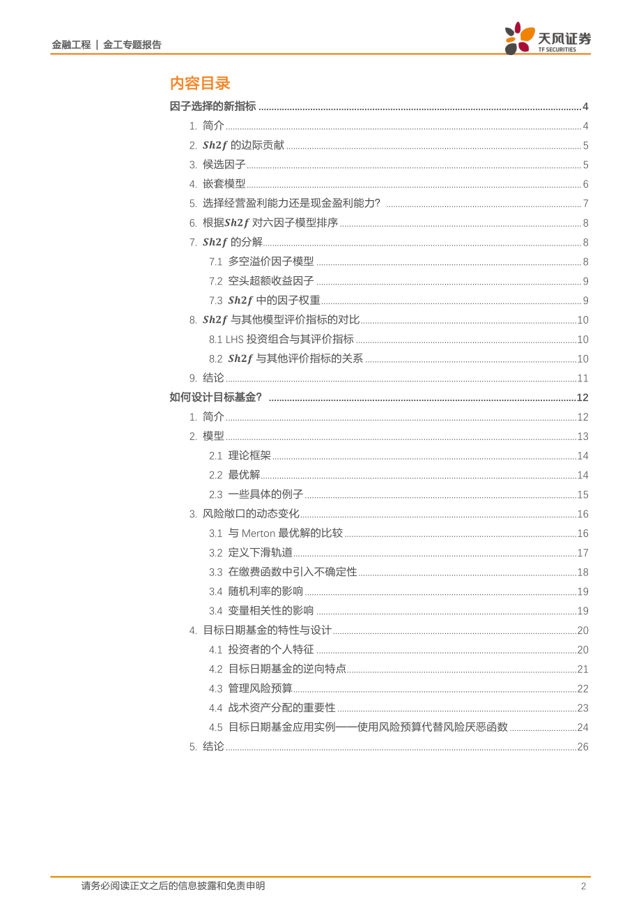 天风证券_20180425_海外文献推荐第37期.pdf_第2页