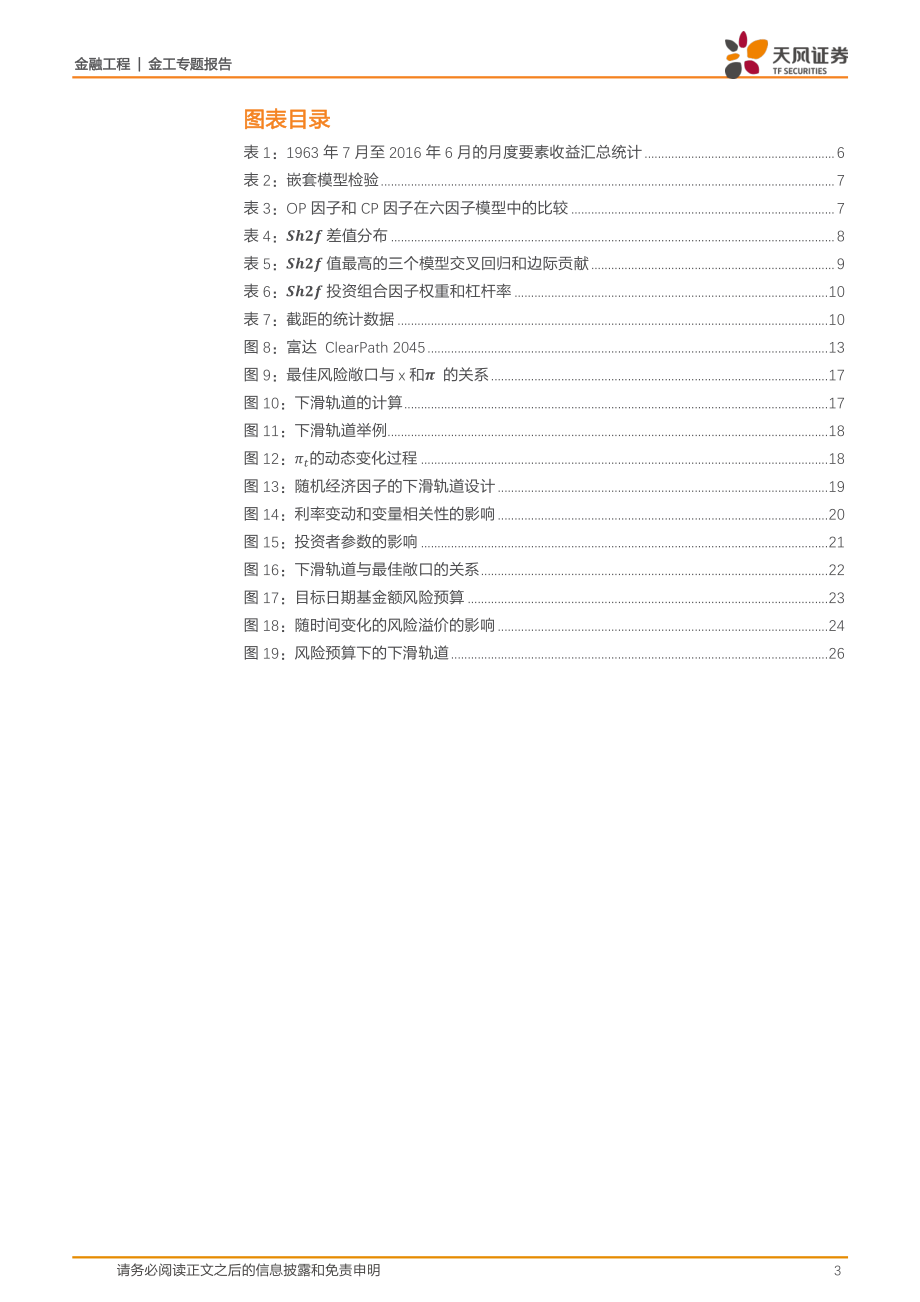 天风证券_20180425_海外文献推荐第37期.pdf_第3页