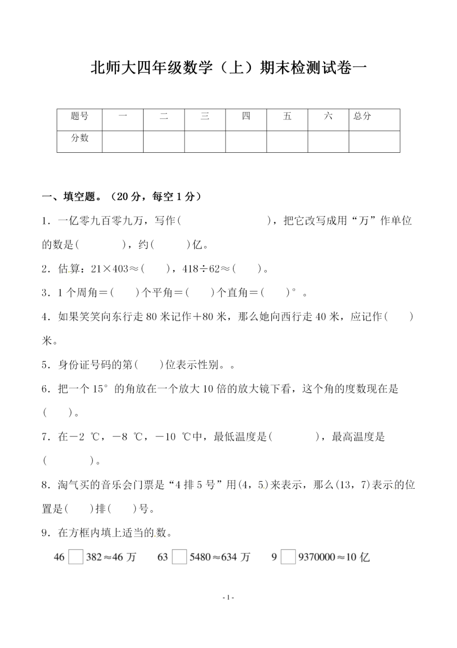 四（上）北师大数学期末检模拟卷.3.pdf_第1页