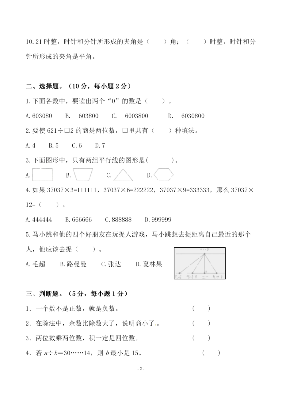 四（上）北师大数学期末检模拟卷.3.pdf_第2页