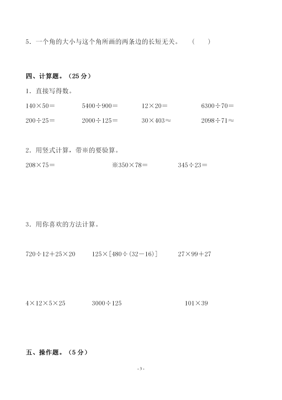 四（上）北师大数学期末检模拟卷.3.pdf_第3页