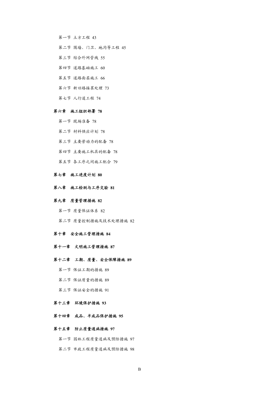 XXX新建工程院区景观工程施工联合体投标.doc_第3页