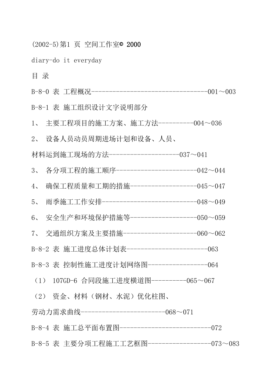 470某市政工程施工组织设计.doc_第1页