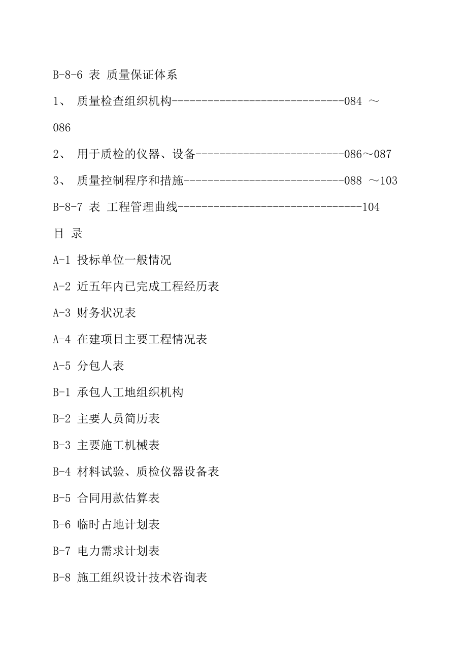 470某市政工程施工组织设计.doc_第2页